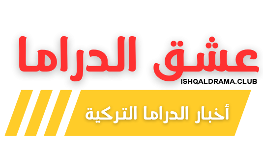 مجلة عشق الدراما