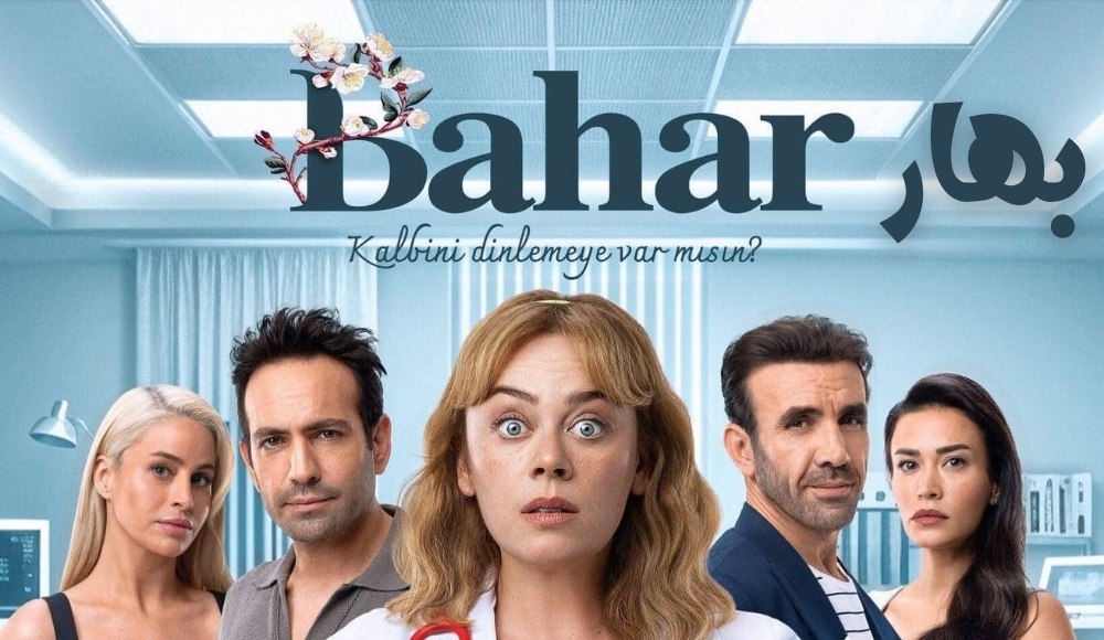 مسلسل بهار